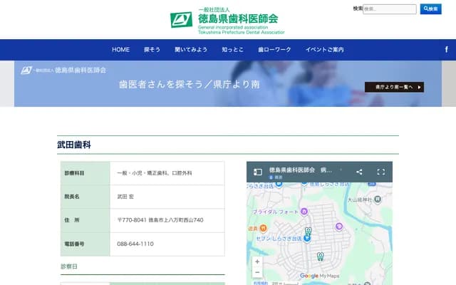 Takeda Dental - 740 Nishiyama, Kamihachiman-cho, Tokushima, Tokushima