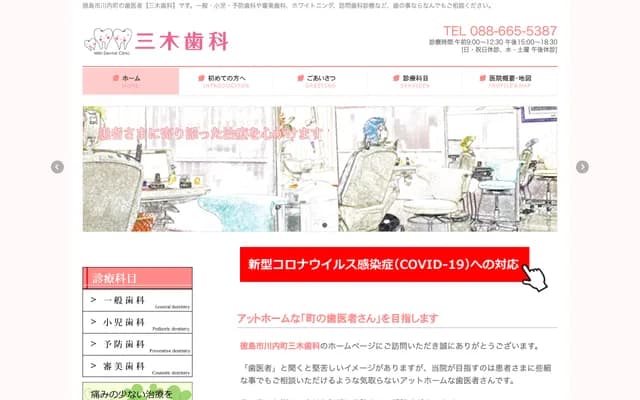 Miki Dental - 784-1 Enokise, Kawauchi-cho, Tokushima, Tokushima