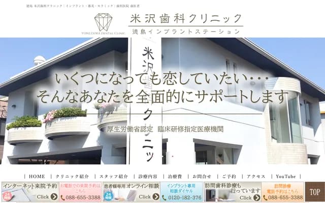 Yonezawa Dental Clinic - Bangai 17, Bojibangai, Higashihama, Yamashiro-cho, Tokushima, Tokushima