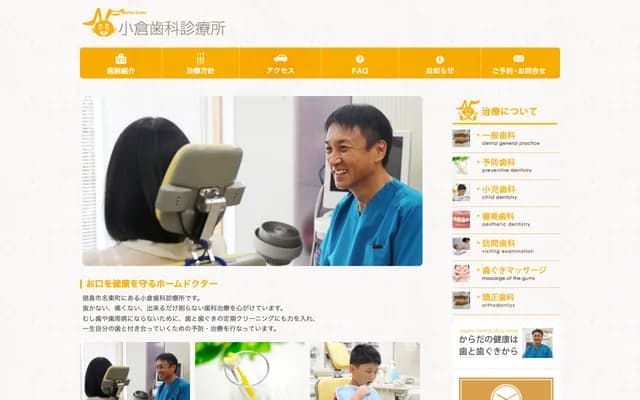 Ogura Dental Clinic - 240-1 Meito-cho 1-chome, Tokushima, Tokushima