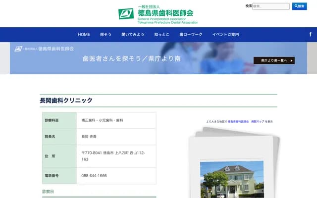 Nagaoka Dental Clinic - 112-163 Nishiyama, Kamihachiman-cho, Tokushima, Tokushima