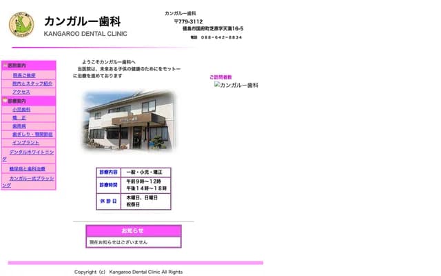 Kangaroo Dental - 16-5 Tenma, Shibahara, Kokufu-cho, Tokushima, Tokushima