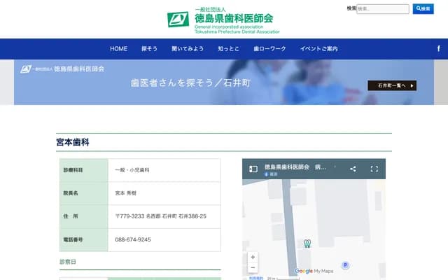 Miyamoto Dental - 388-25 Ishii, Ishii-cho, Myozai-gun, Tokushima