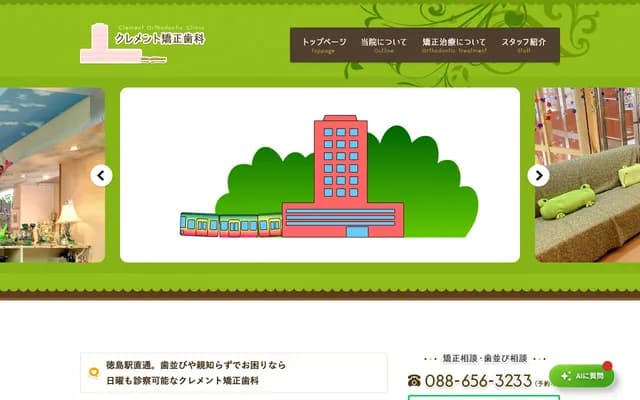 Clement Orthodontics - 3F Tokushima Clement Plaza, 1-61 Terashima Honcho Nishi, Tokushima, Tokushima
