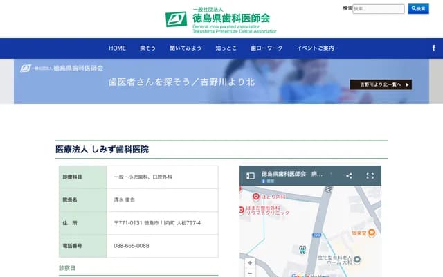 Shimizu Dental Clinic - 797-4 Omatsu, Kawauchi-cho, Tokushima, Tokushima