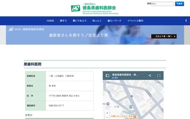 Hara Dental Clinic - 4-8-5 Suehiro, Tokushima, Tokushima