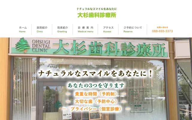 Osugi Dental Clinic - Casa Recorso #6, 2-62 Minami-Suehirocho, Tokushima, Tokushima