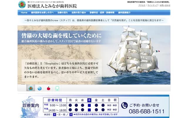 Tominaga Dental Clinic