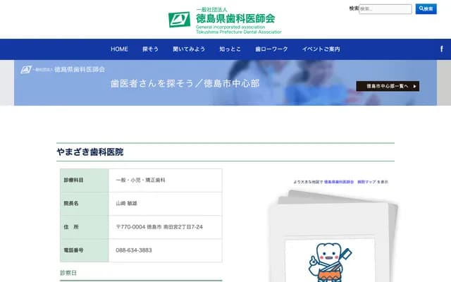 Yamazaki Dental Clinic - 2-7-24 Minamitamiya, Tokushima, Tokushima