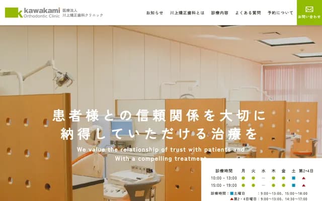 Kawakami Orthodontics Clinic - 1-15-2 Kitasako Nibancho, Tokushima, Tokushima