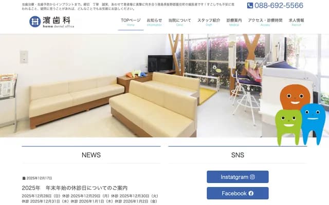 Hama Dental Office - 128-6 Fujinoki, Sumiyoshi, Aizumi-cho, Itano-gun, Tokushima