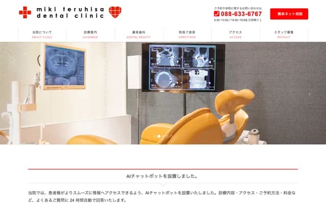 Miki Teruhisa Dental - 1-15-10 Ayukuicho, Tokushima, Tokushima