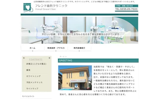 Friend Dental Clinic - 7-28 Babamachi, Tsuruoka, Yamagata