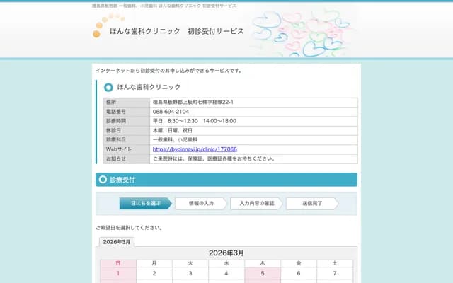 혼나 치과 클리닉