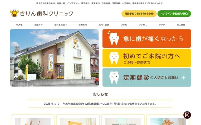 Kirin Dental Clinic - 1-32-3 Okihama-Higashi, Tokushima, Tokushima