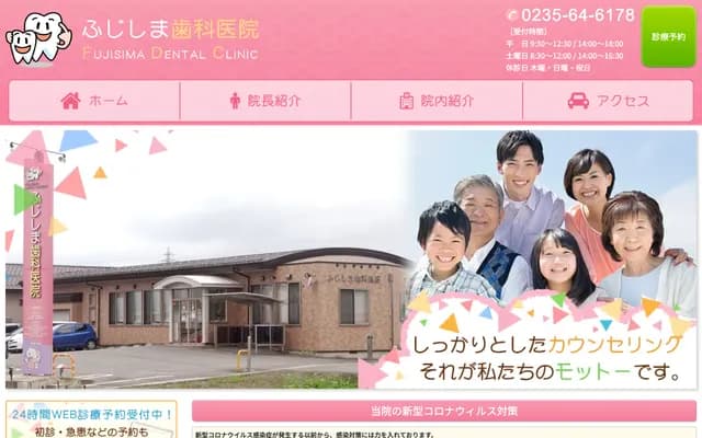 Fujishima Dental Clinic - 6, 103 4-chome Fujinami, Tsuruoka, Yamagata