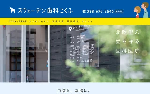 Sweden Dental Kokufu - 31-1 Totoro, Sakurama, Kokufu-cho, Tokushima, Tokushima