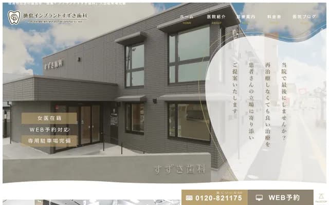 Suzuki Dental - 6-1-9 Sumiyoshi, Tokushima, Tokushima