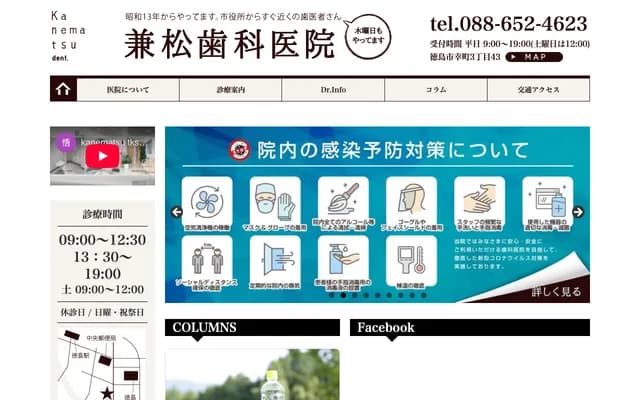 Kanematsu Dental Clinic - 43 Saiwai-cho 3-chome, Tokushima, Tokushima