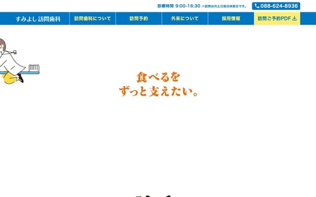 스미요시 방문치과