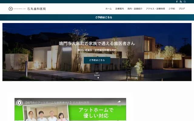 Ishimaru Dental Clinic - 31-1 Obayashi, Oasa-cho Bando, Naruto, Tokushima