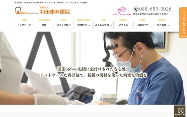 Wada Dental Clinic