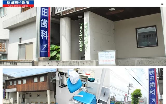 Akita Dental Clinic