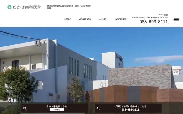 타카세 치과의원