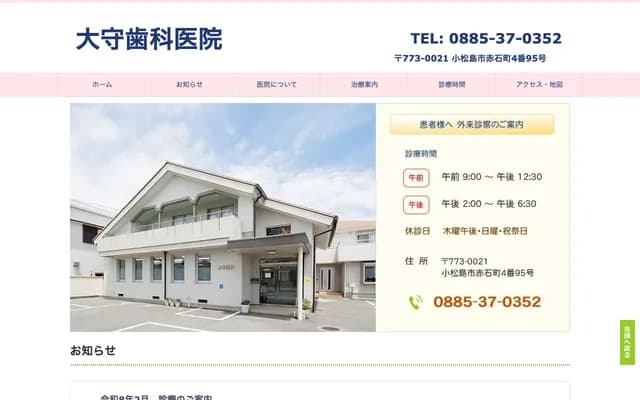 Omori Dental Clinic - 4-95 Akaishi-cho, Komatsushima, Tokushima