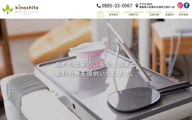 Kinoshita Dental Clinic - 21-28 Tsuchimochi, Nakada-cho, Komatsushima, Tokushima
