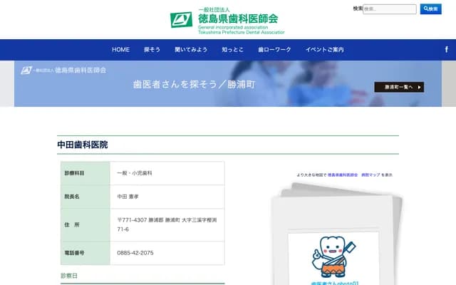 나카타 치과의원