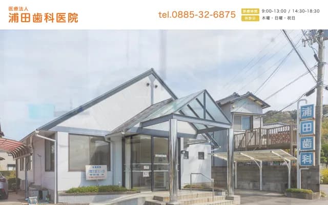 Urata Dental Clinic - 47-1 Mikonouchi, Taura-cho, Komatsushima, Tokushima