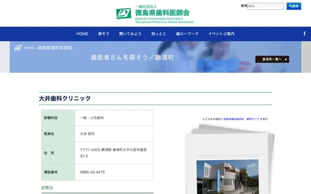 Oi Dental Clinic - 37-2 Yahara, Hisakuni, Katsuura-cho, Katsuura-gun, Tokushima