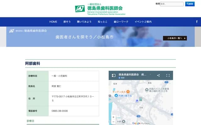 Abe Dental Clinic - 10-5 Bandai, Tatsue-cho, Komatsushima, Tokushima