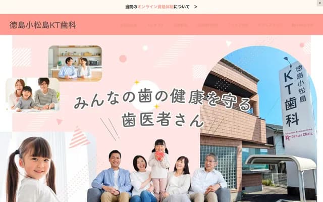 Tokushima Komatsushima KT Dental Clinic - 121-1 Kato, Nakago-cho, Komatsushima, Tokushima