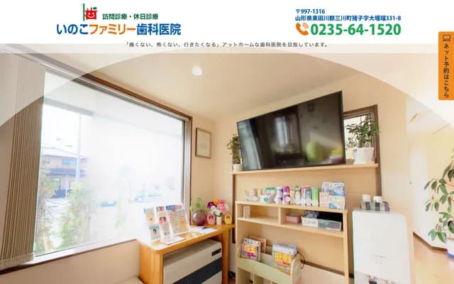 Inoko Family Dental Clinic