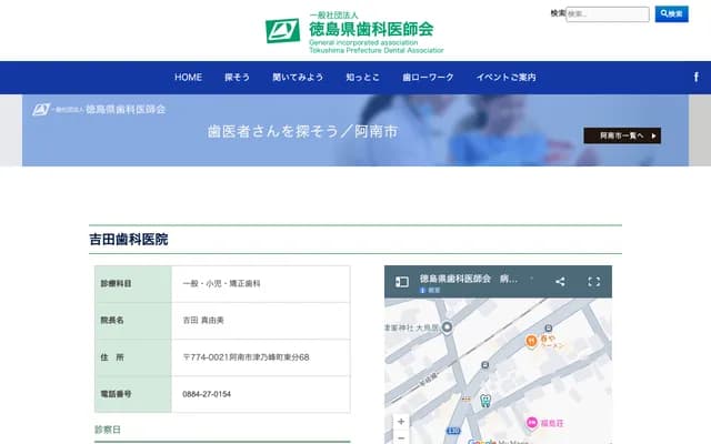 Yoshida Dental Clinic