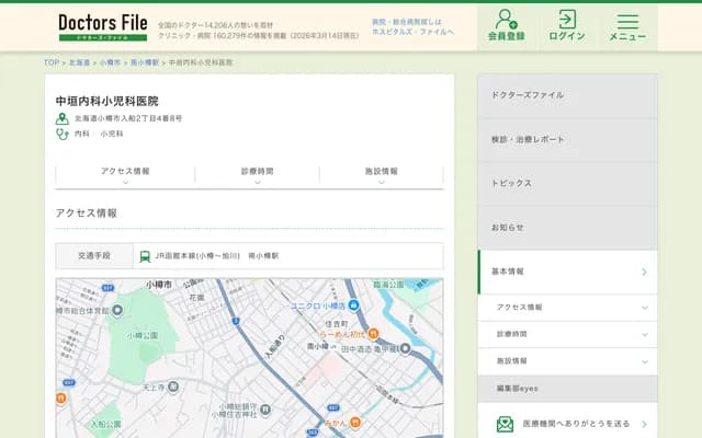 나카가키 내과 소아과의원