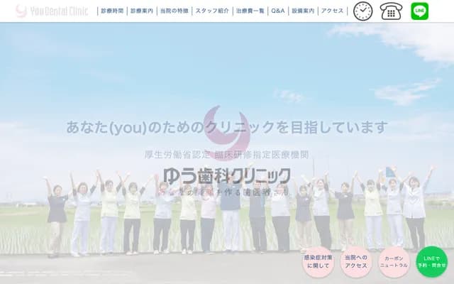 Yu Dental Clinic - 973-5 Nakashima, Nakagawa-cho, Anan, Tokushima