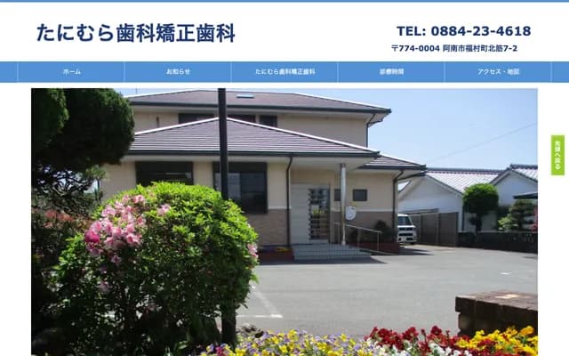 Tanimura Dental & Orthodontics