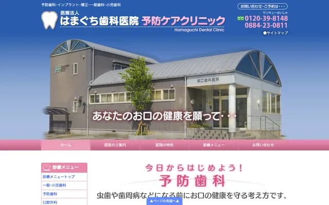 하마구치 치과의원