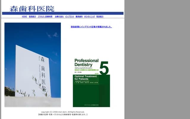 Mori Dental Clinic - 20 Ofukada, Gakuhara-cho, Anan, Tokushima