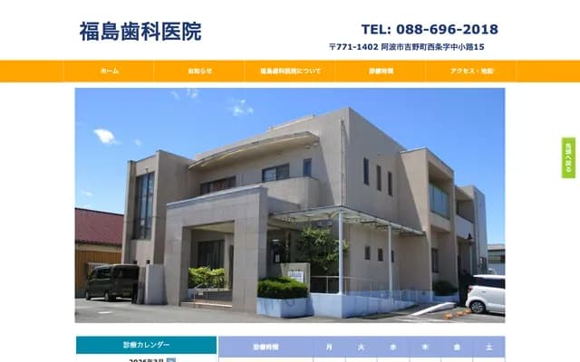 福島牙科診所