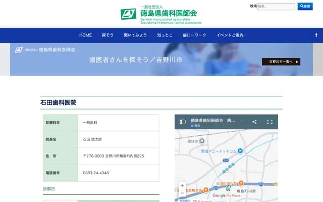 Ishida Dental Clinic - 225 Uchihara, Kamojima-cho, Yoshinogawa, Tokushima