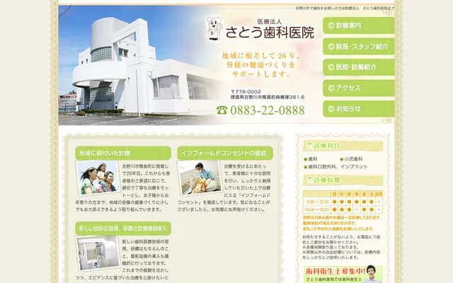 Sato Dental Clinic - 381-6 Mauezuka, Kamojima-cho, Yoshinogawa, Tokushima