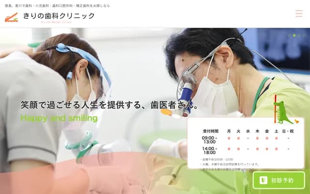 Kirino Dental Clinic - 88-1 Aza Hirohata, Nishioe, Kamojima-cho, Yoshinogawa, Tokushima