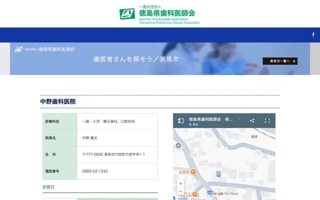 Nakano Dental Clinic