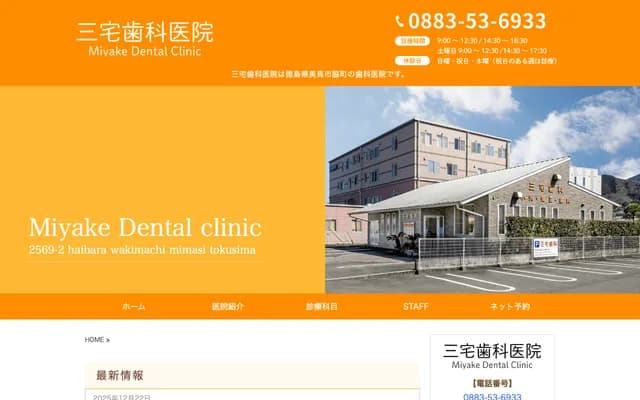 Miyake Dental Clinic