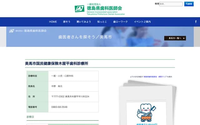 미마시 국민건강보험 코야다이라 치과진료소