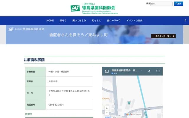 Ihara Dental Clinic - 1616-1 Kamo, Higashimiyoshi-cho, Miyoshi-gun, Tokushima